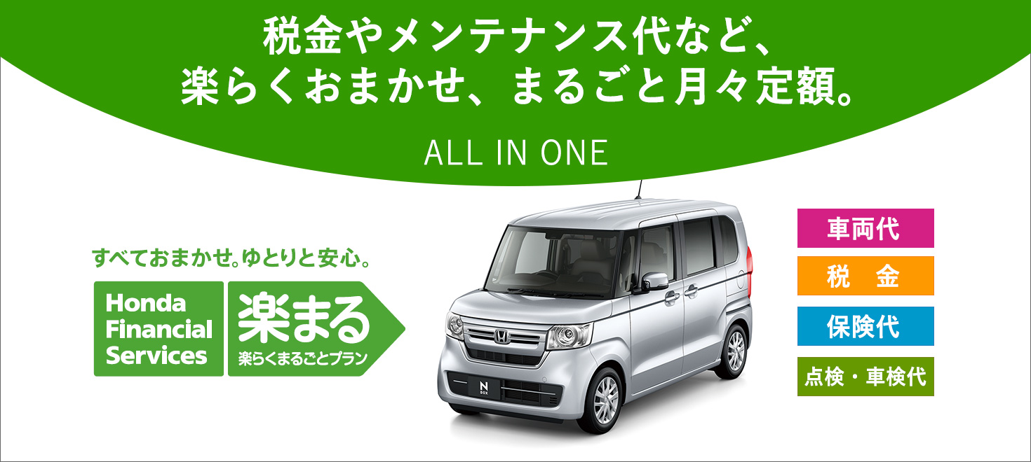 楽まる