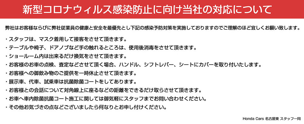 新型コロナウィルス感染防止